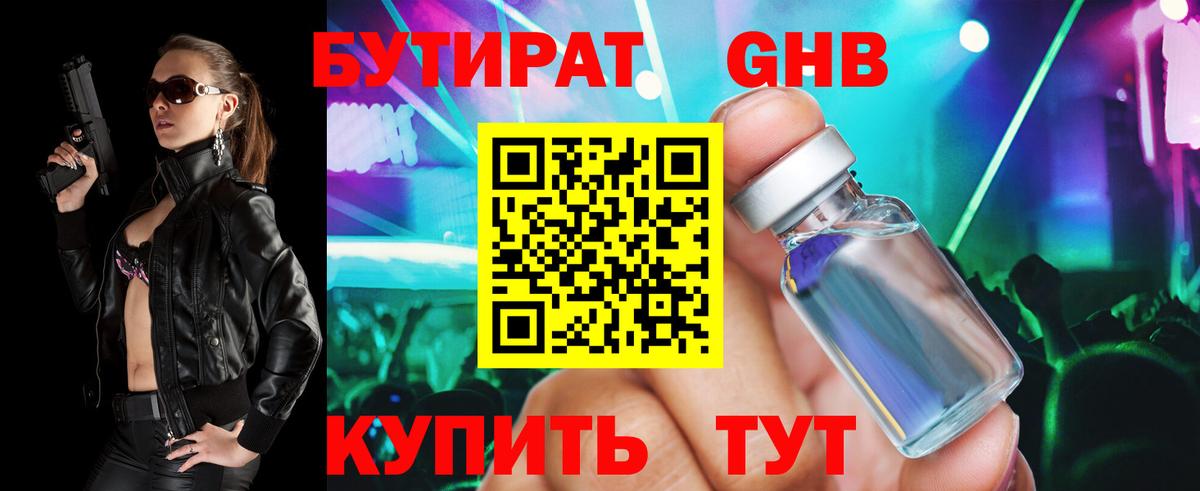 Карталы  БУТИРАТ  Вход с VPN  БУТИРАТ GHB 