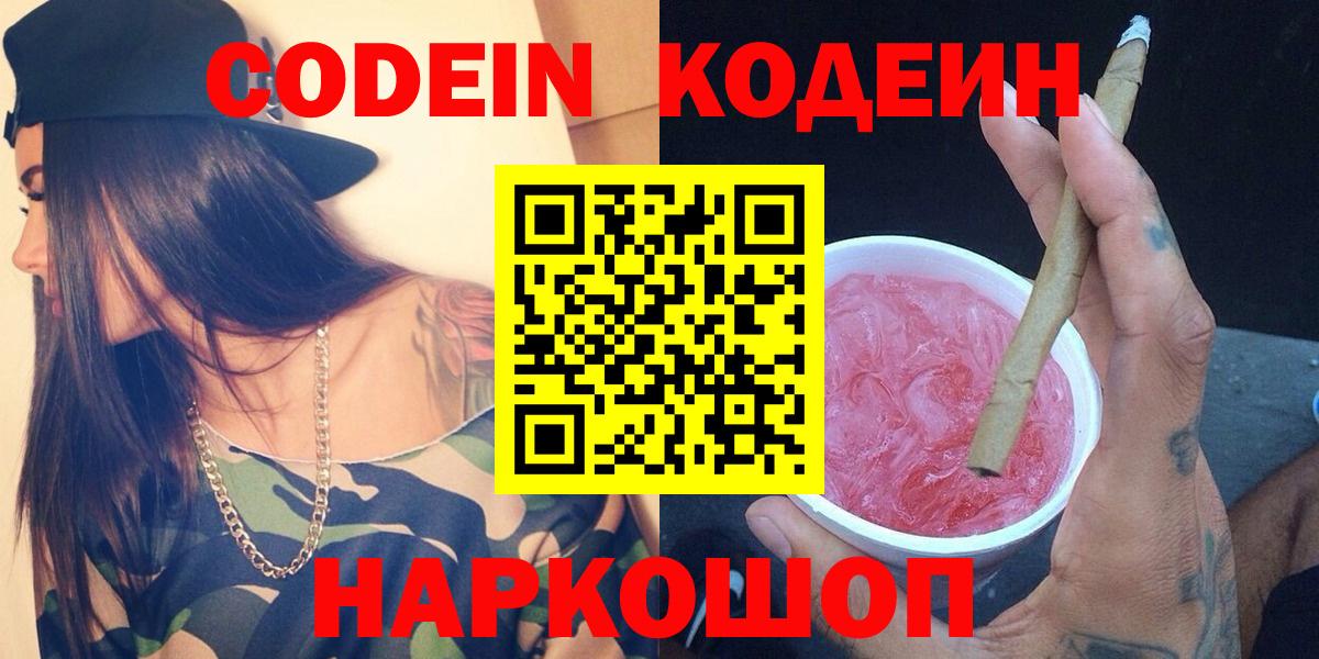 Codein Purple Drank Карталы