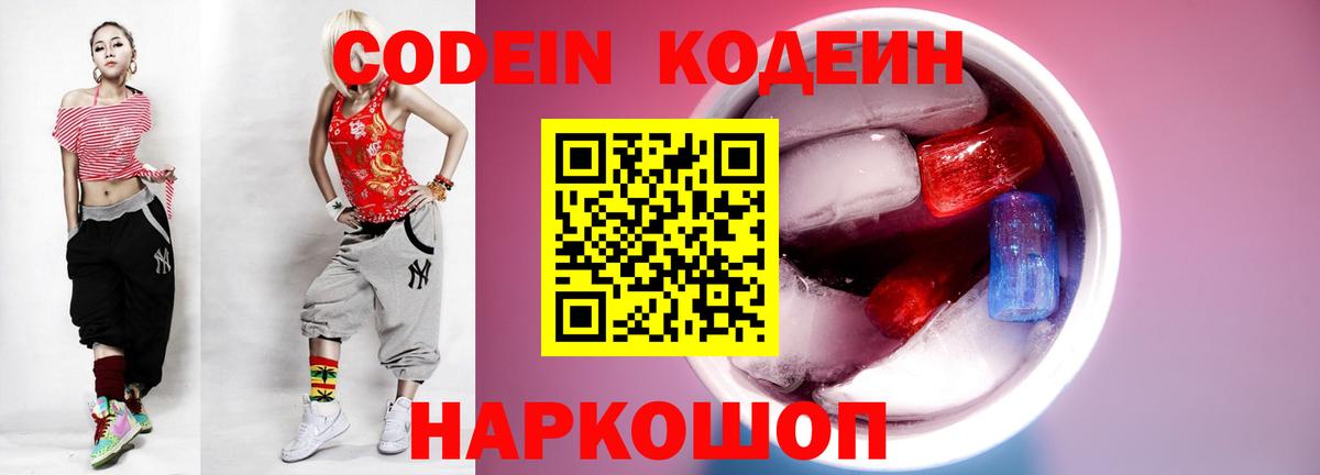 Codein напиток Lean (лин)  Вход с VPN  Карталы  Codein Purple Drank 
